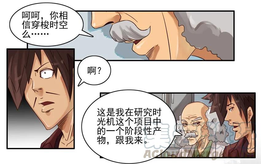 《杀手古德》629 穿越机 第5页
