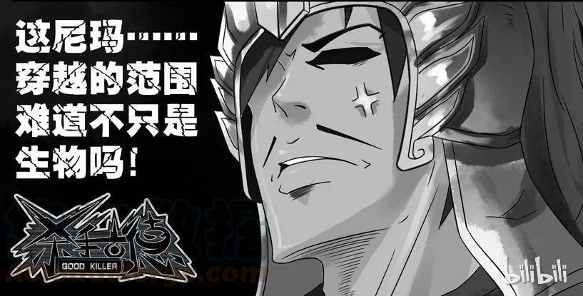 《杀手古德》629 穿越机 第9页