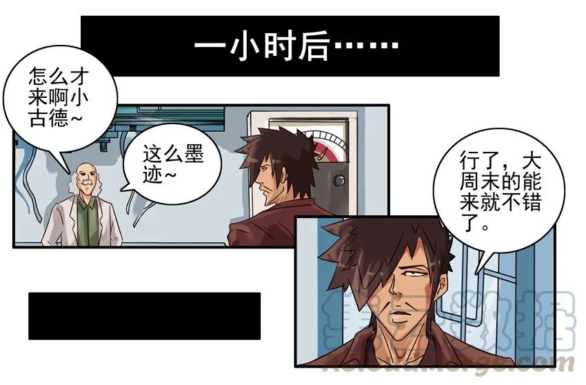 《杀手古德》629 穿越机 第3页