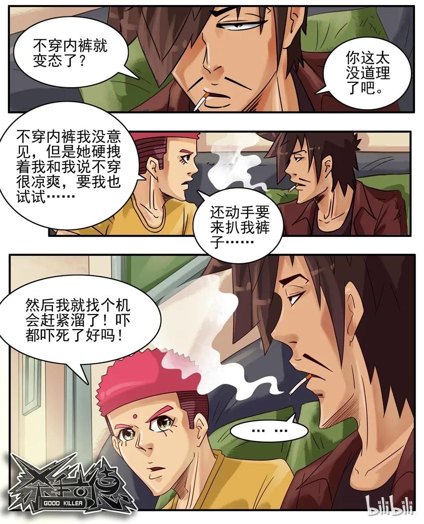 《杀手古德》630 心理问题 第8页