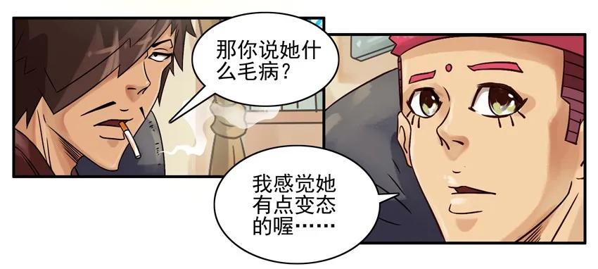 《杀手古德》630 心理问题 第6页