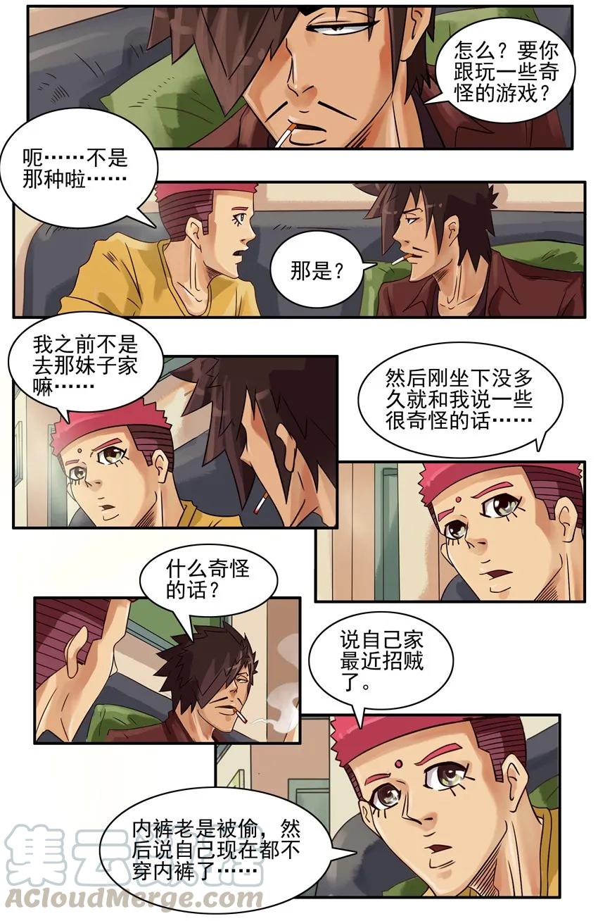 《杀手古德》630 心理问题 第7页