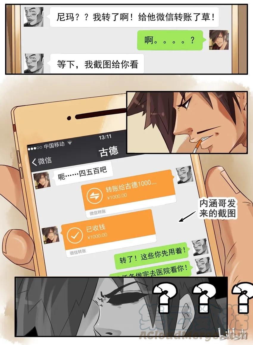 《杀手古德》631 假装 第11页