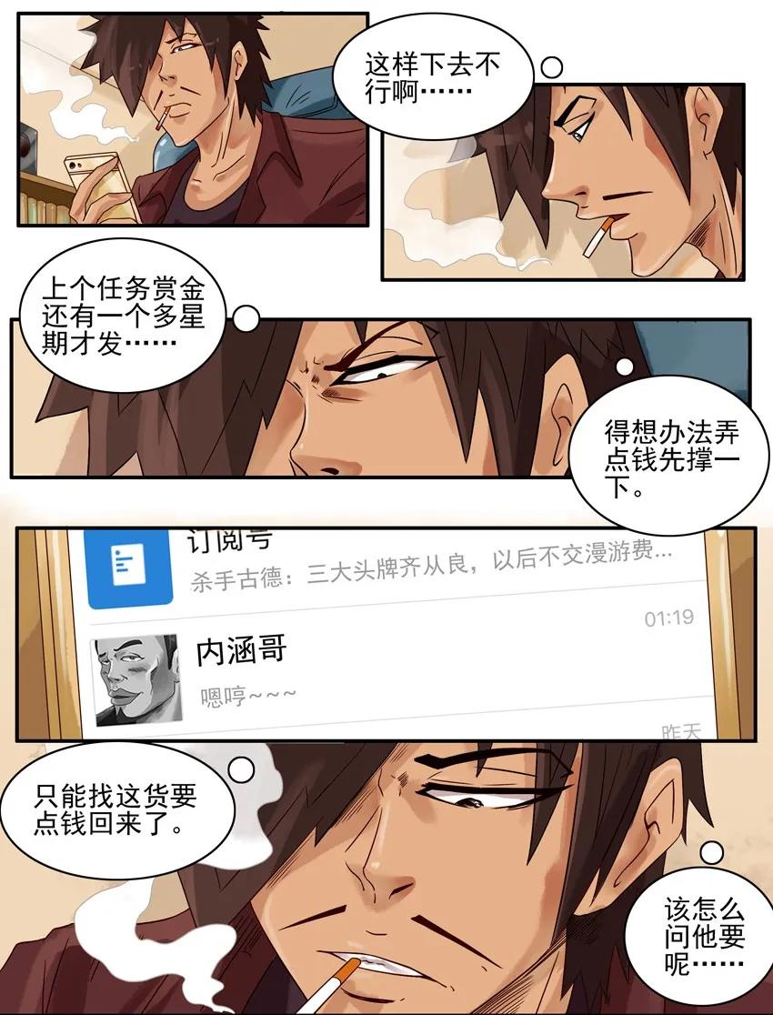《杀手古德》631 假装 第2页
