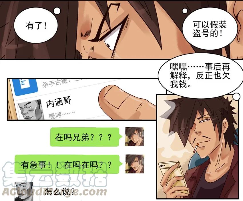 《杀手古德》631 假装 第3页