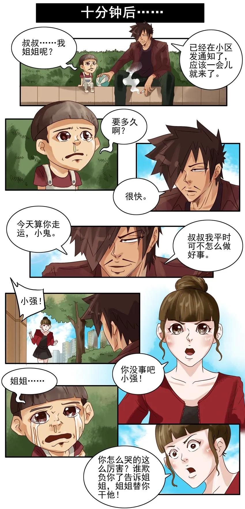 《杀手古德》632 走丢 第6页