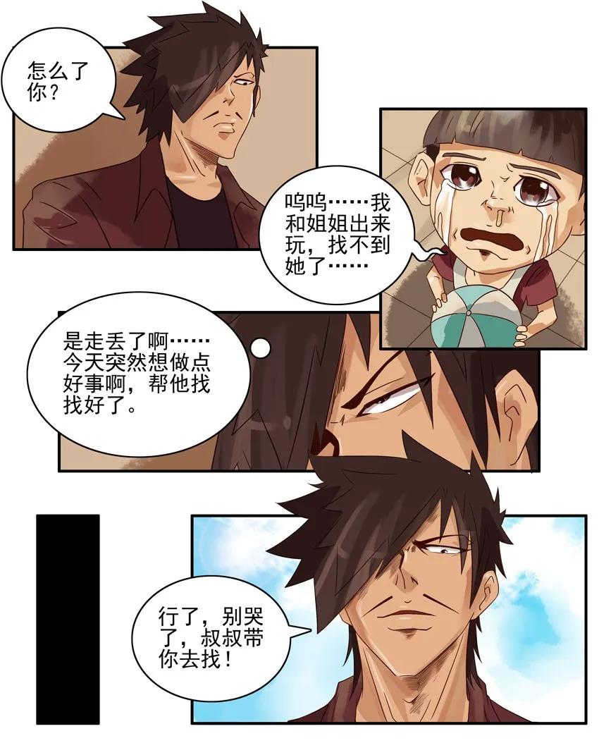 《杀手古德》632 走丢 第4页