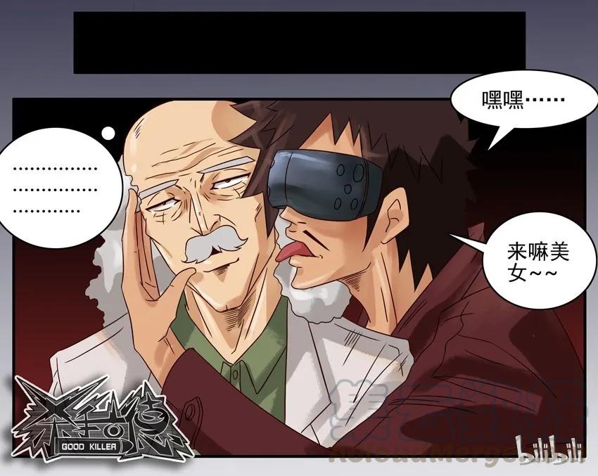 《杀手古德》633 虚拟现实 第5页
