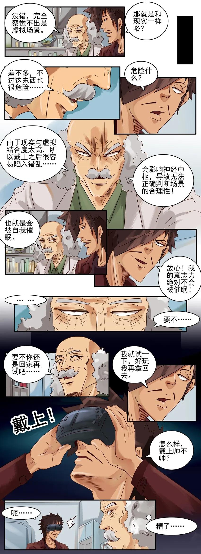 《杀手古德》633 虚拟现实 第4页