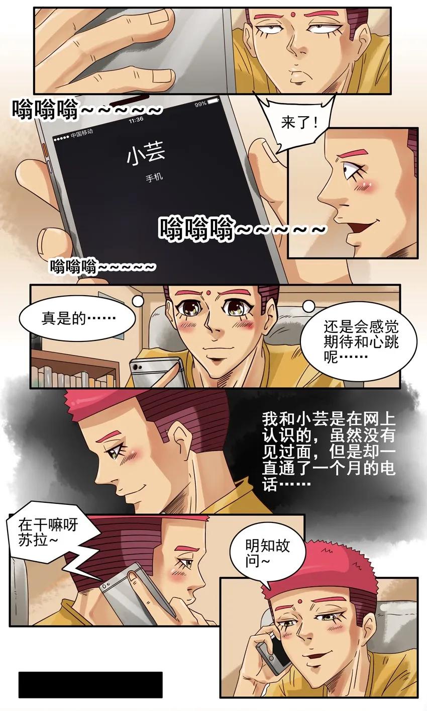 《杀手古德》634 打电话 第2页