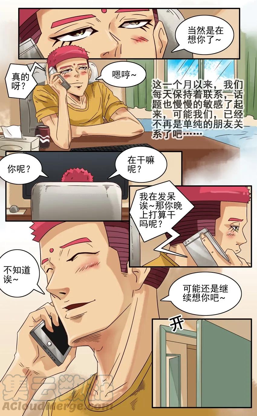 《杀手古德》634 打电话 第3页
