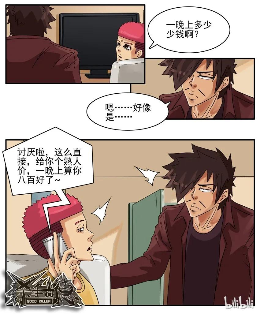 《杀手古德》634 打电话 第6页