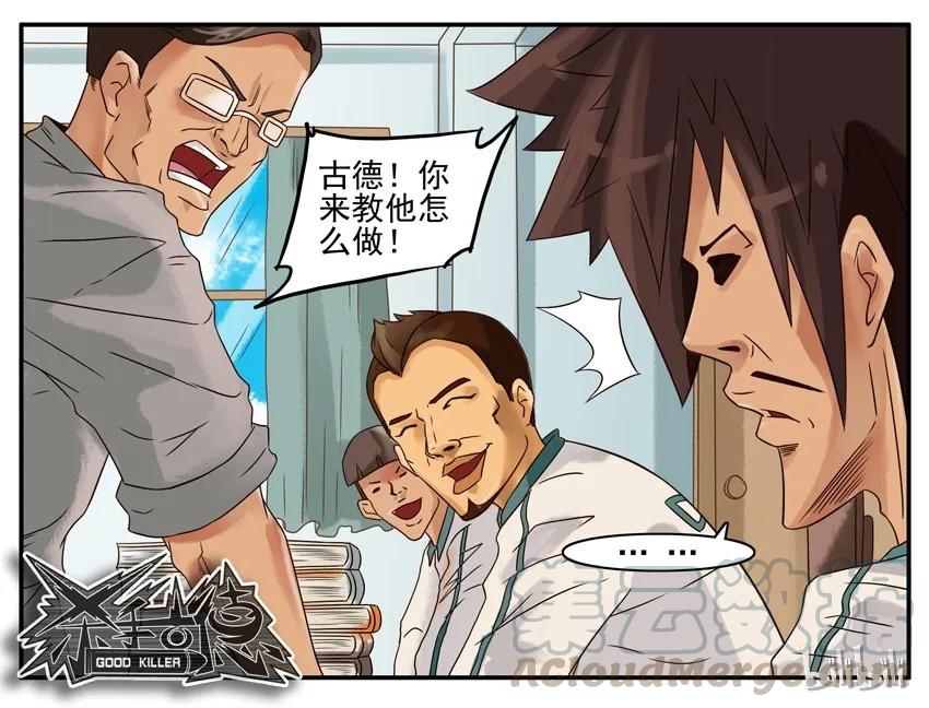 《杀手古德》635 不会 第9页