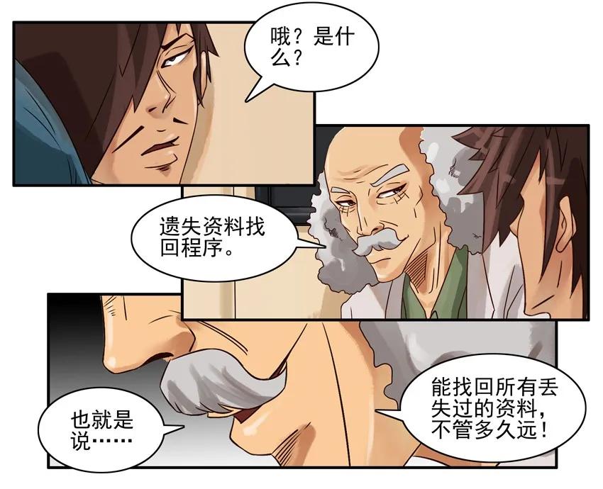 《杀手古德》636 找回 第4页