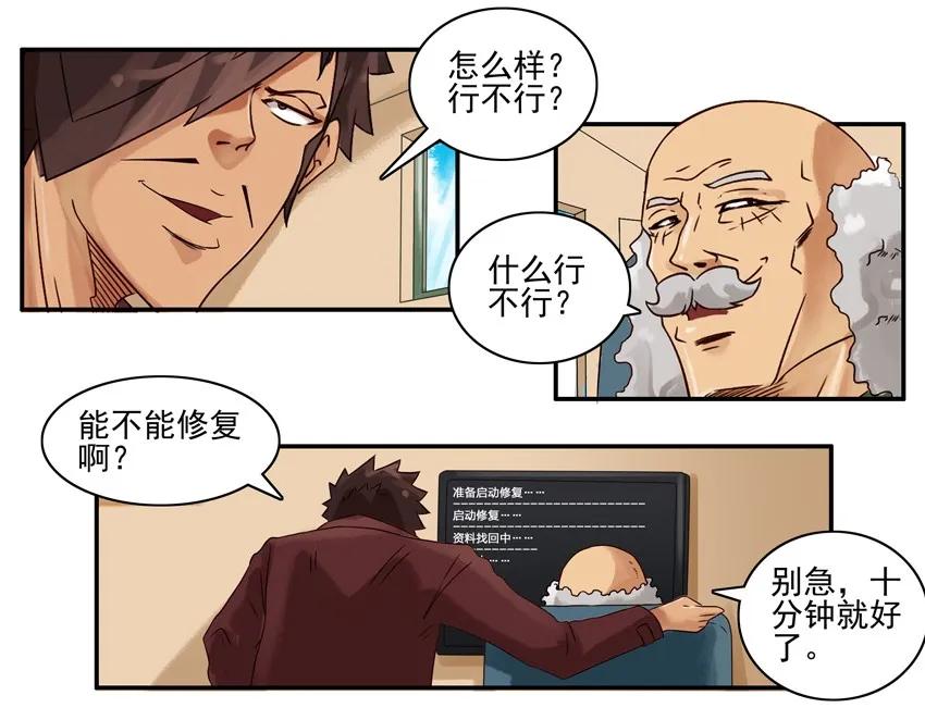 《杀手古德》636 找回 第8页