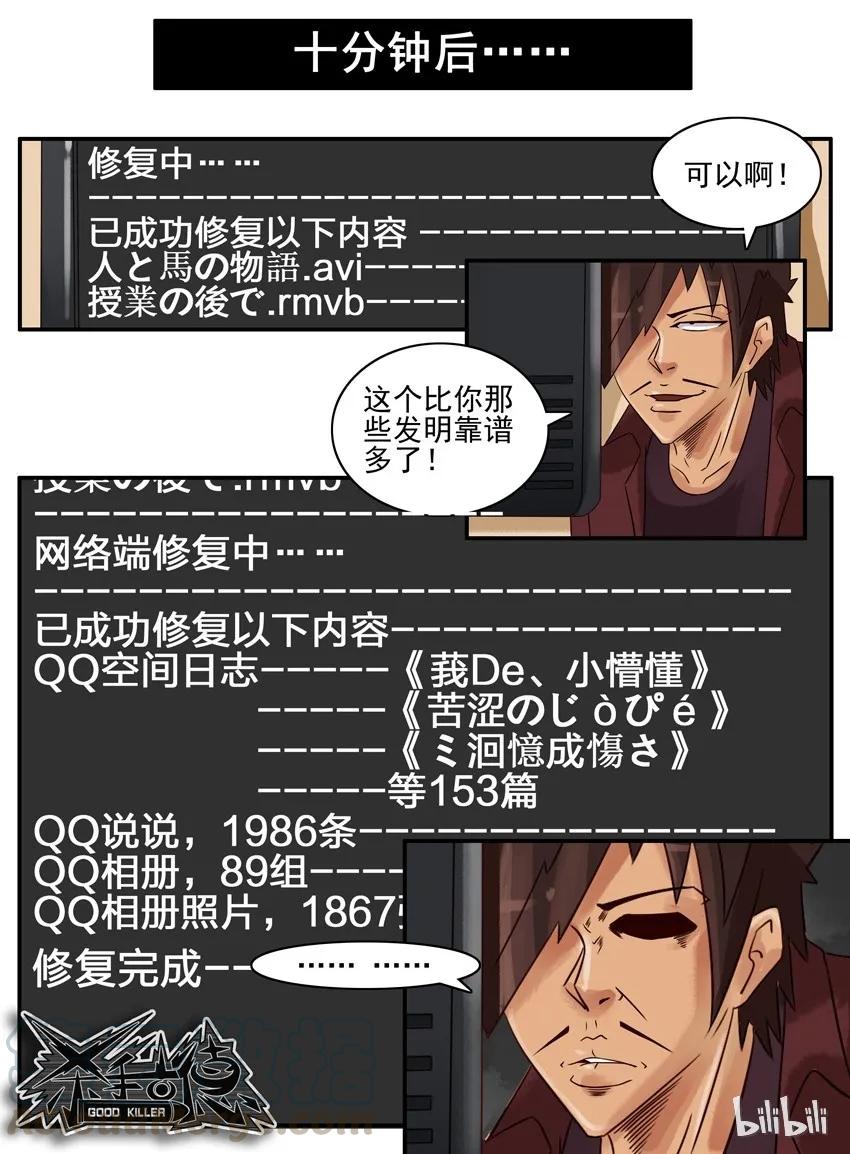 《杀手古德》636 找回 第9页