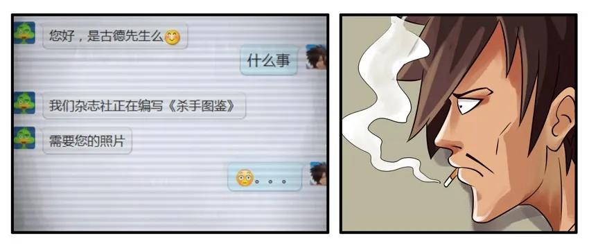《杀手古德》069 月末诚意三连发 第9页