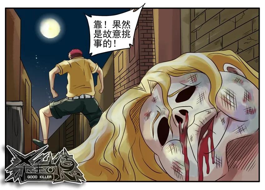 《杀手古德》069 月末诚意三连发 第6页