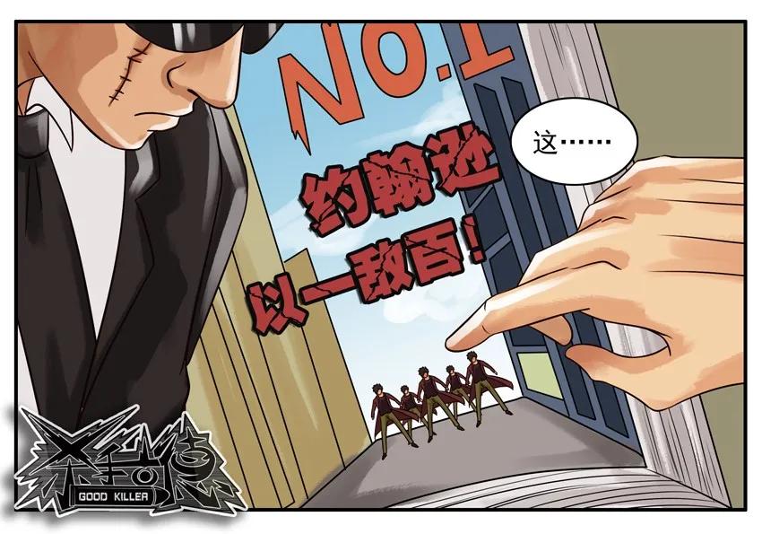 《杀手古德》069 月末诚意三连发 第14页