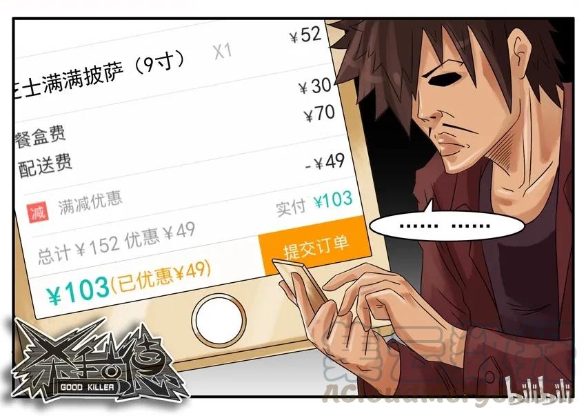 《杀手古德》637 满减 第11页