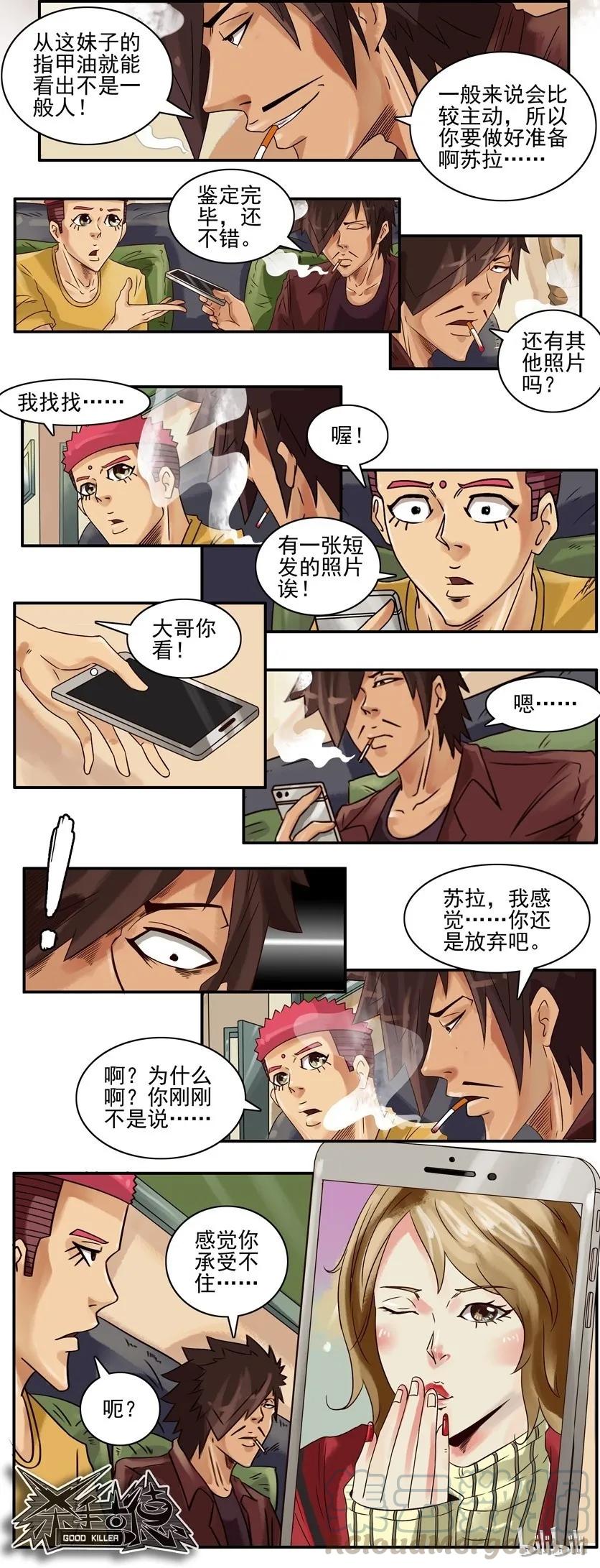 《杀手古德》638 桃花 第5页