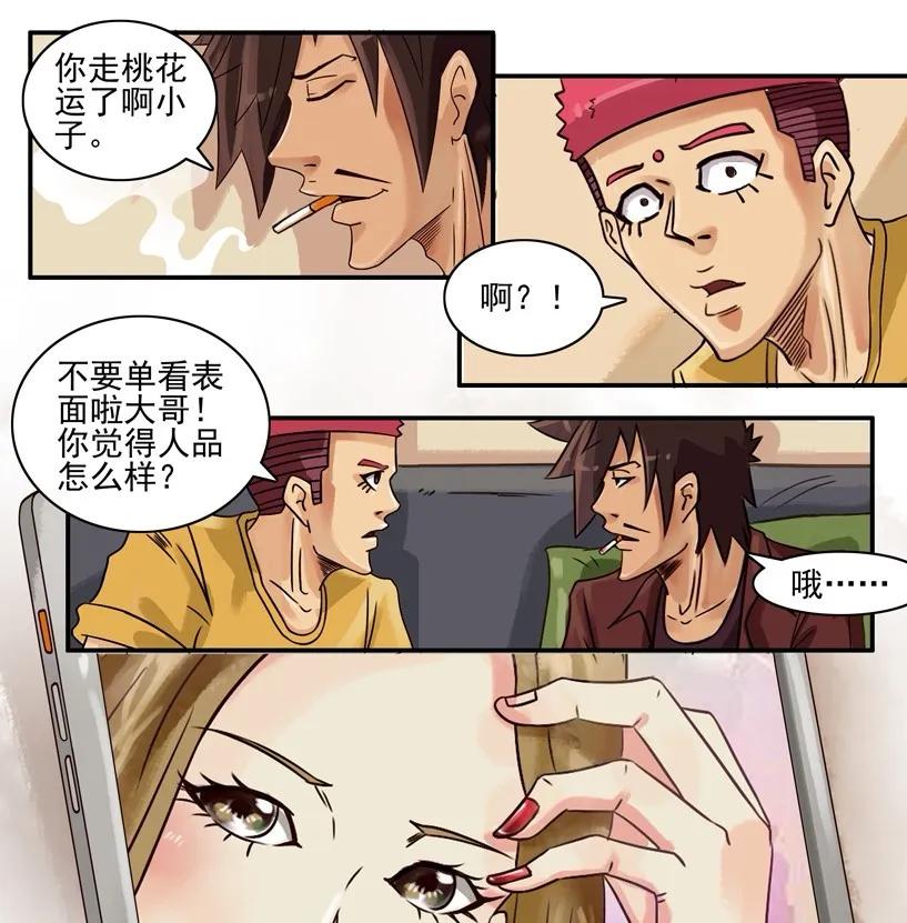《杀手古德》638 桃花 第4页