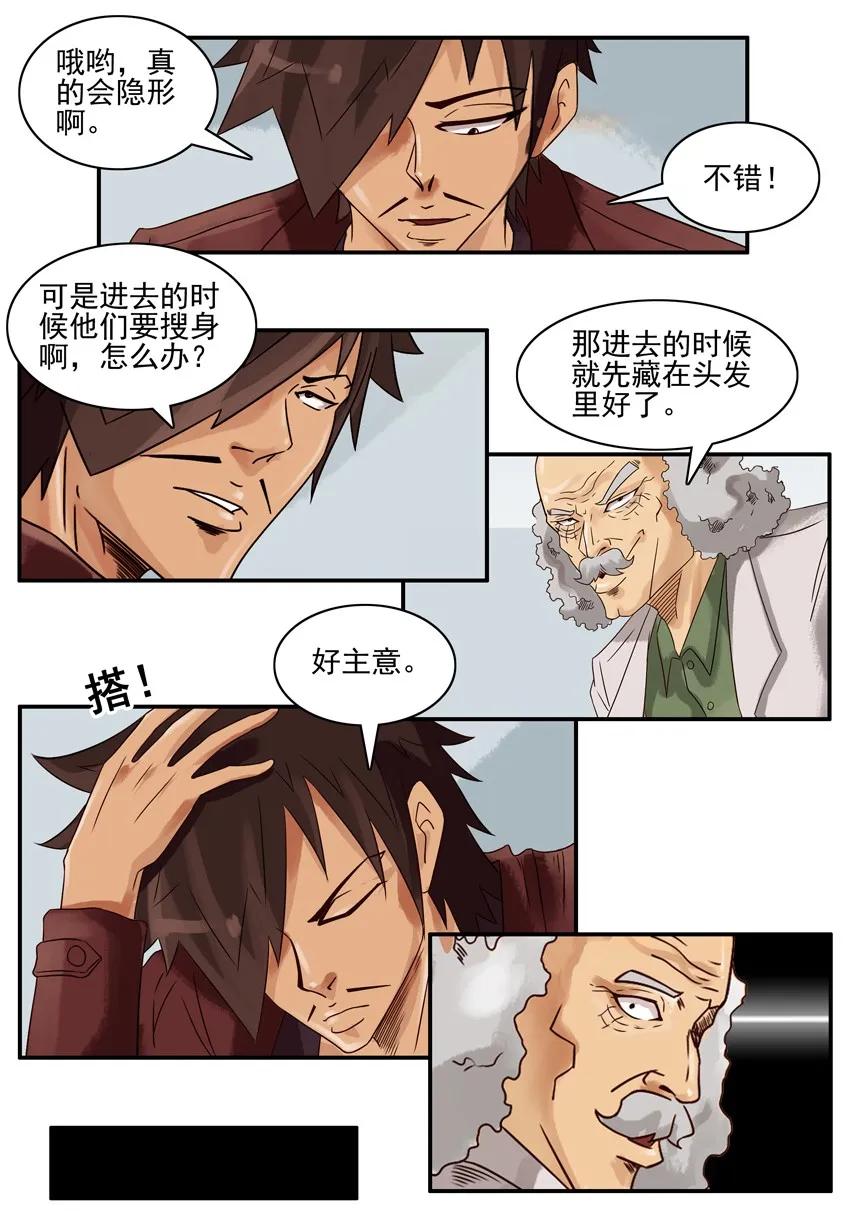 《杀手古德》639 袖珍听筒 第8页