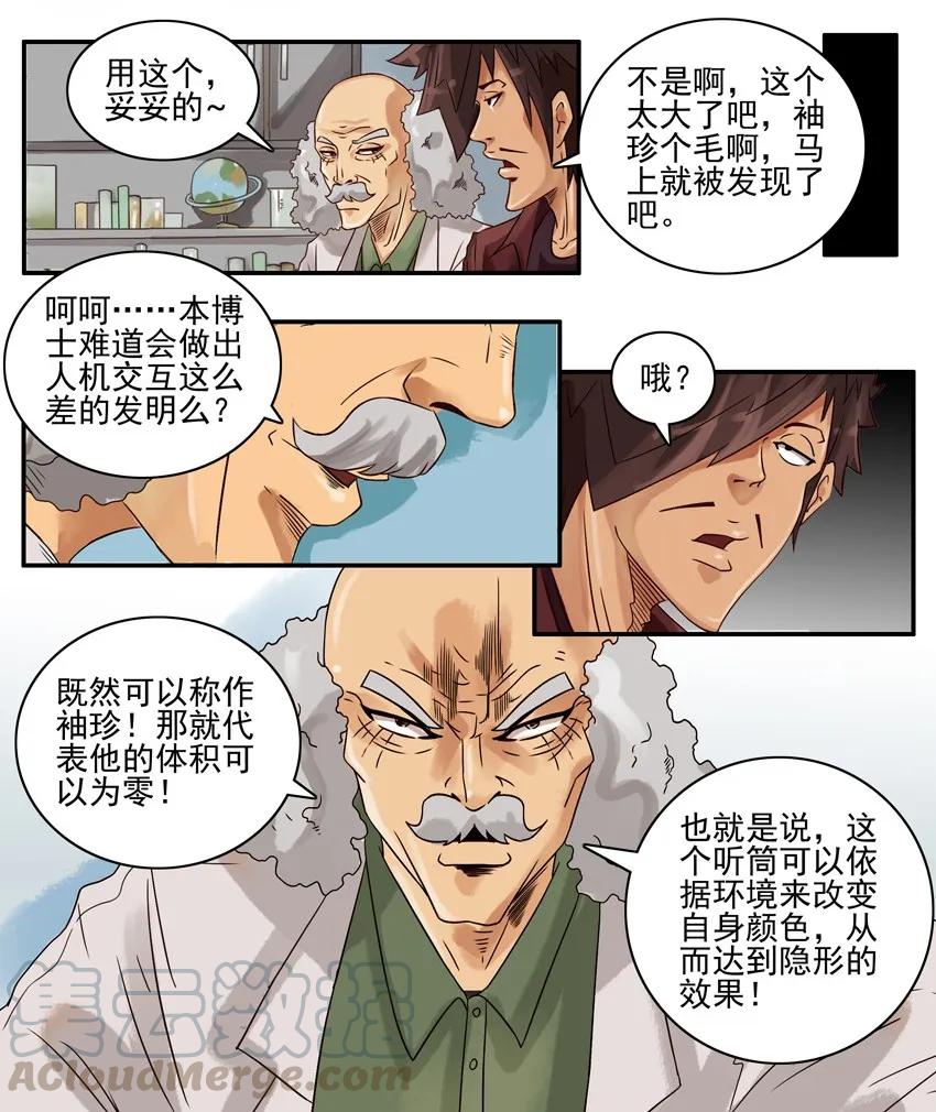 《杀手古德》639 袖珍听筒 第5页
