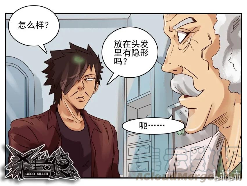 《杀手古德》639 袖珍听筒 第9页