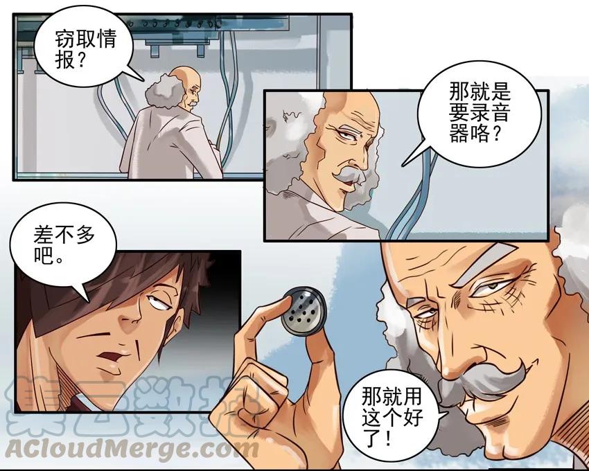 《杀手古德》639 袖珍听筒 第3页