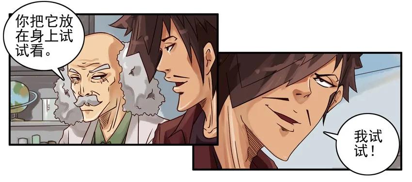 《杀手古德》639 袖珍听筒 第6页
