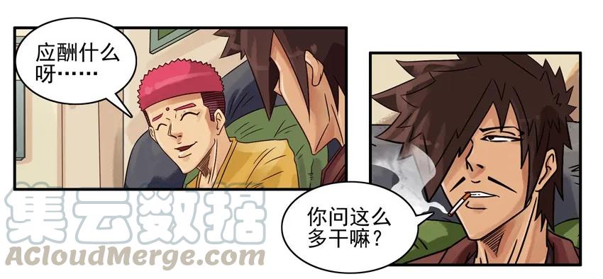 《杀手古德》640 旧爱 第7页