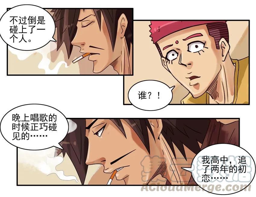 《杀手古德》640 旧爱 第11页