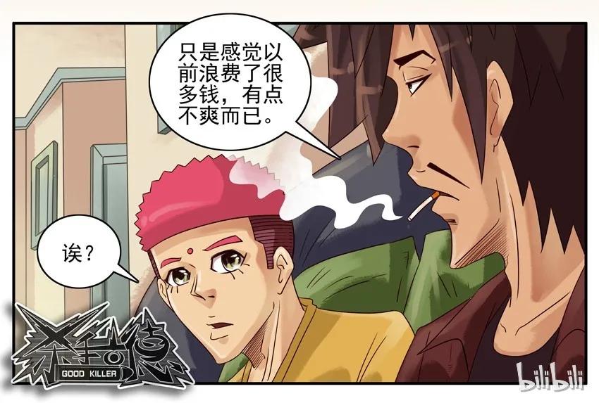 《杀手古德》640 旧爱 第14页