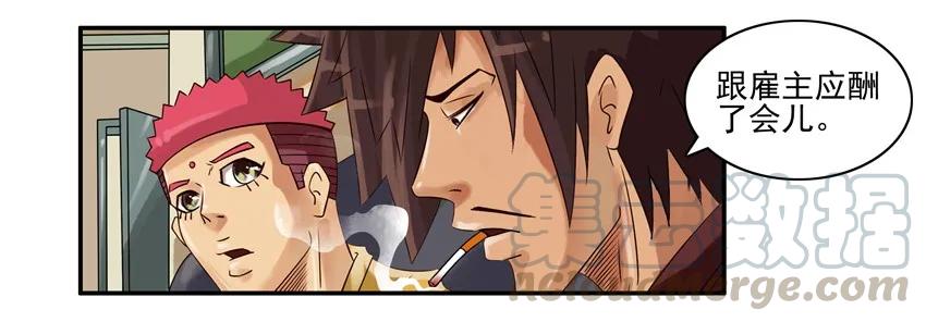 《杀手古德》640 旧爱 第5页
