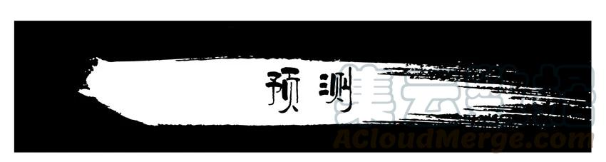 《杀手古德》651 预测 第1页