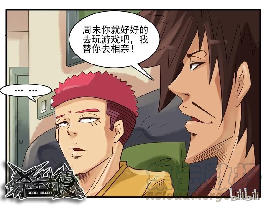 《杀手古德》652 两难 第5页