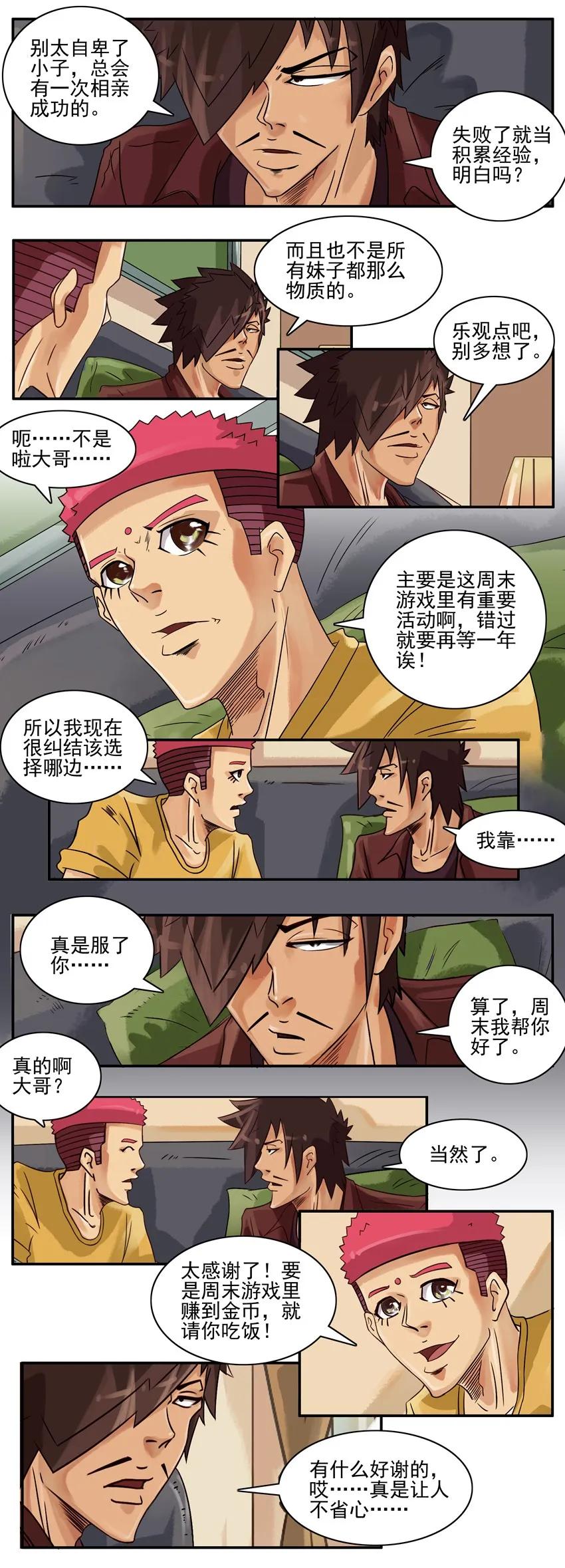《杀手古德》652 两难 第4页