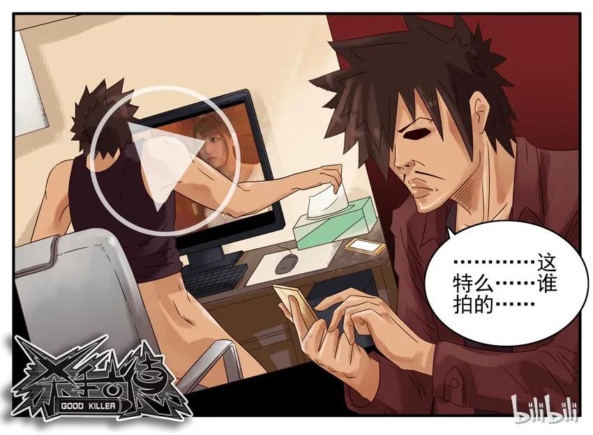 《杀手古德》653 搜寻系统 第9页