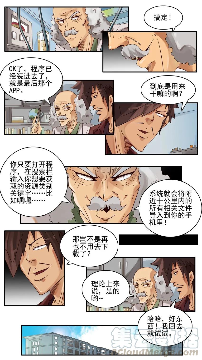 《杀手古德》653 搜寻系统 第6页