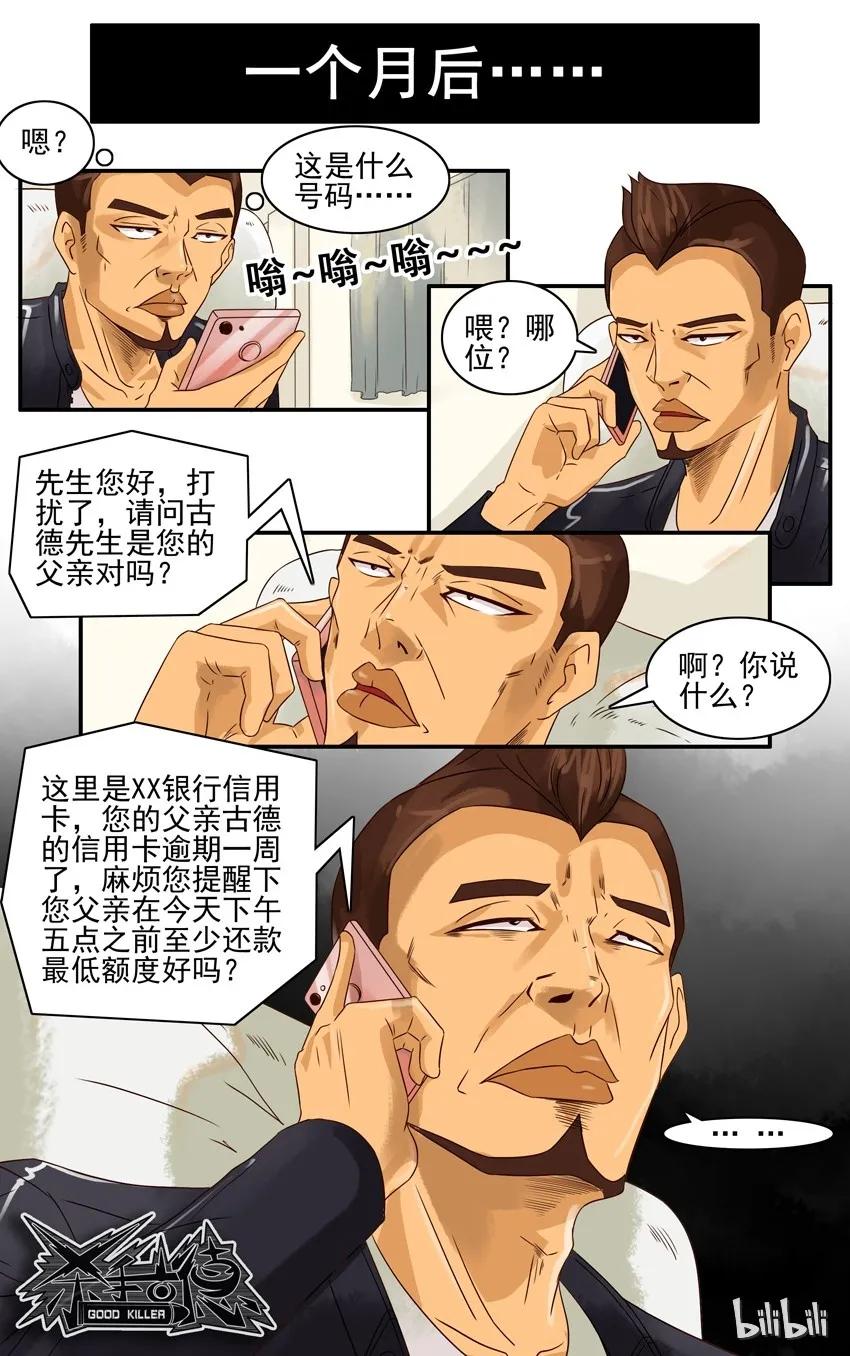 《杀手古德》654 不忍心 第10页