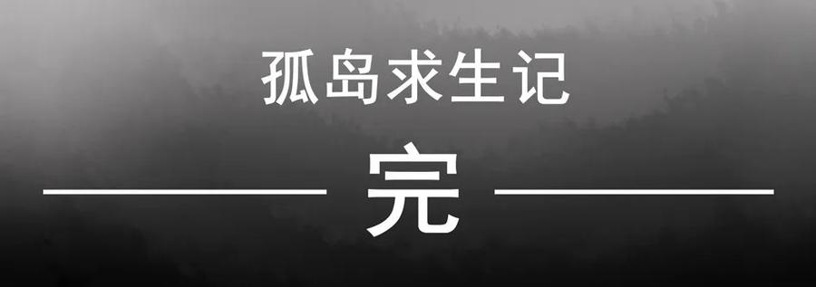 《杀手古德》655 孤岛求生记 第24页