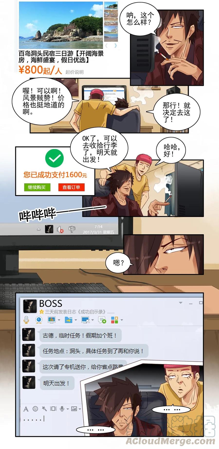 《杀手古德》655 孤岛求生记 第4页