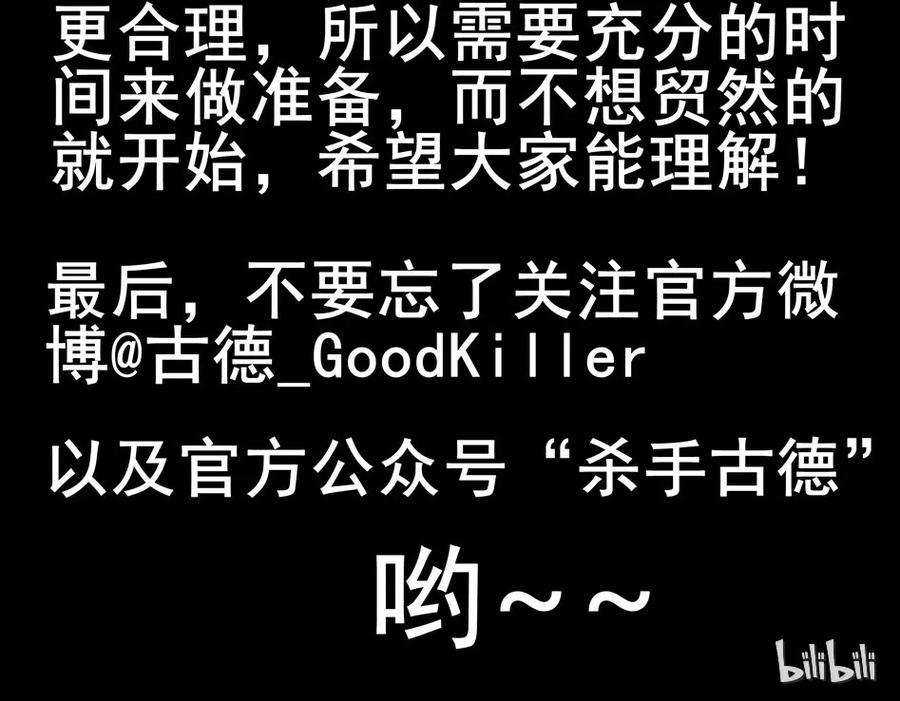《杀手古德》655 孤岛求生记 第26页
