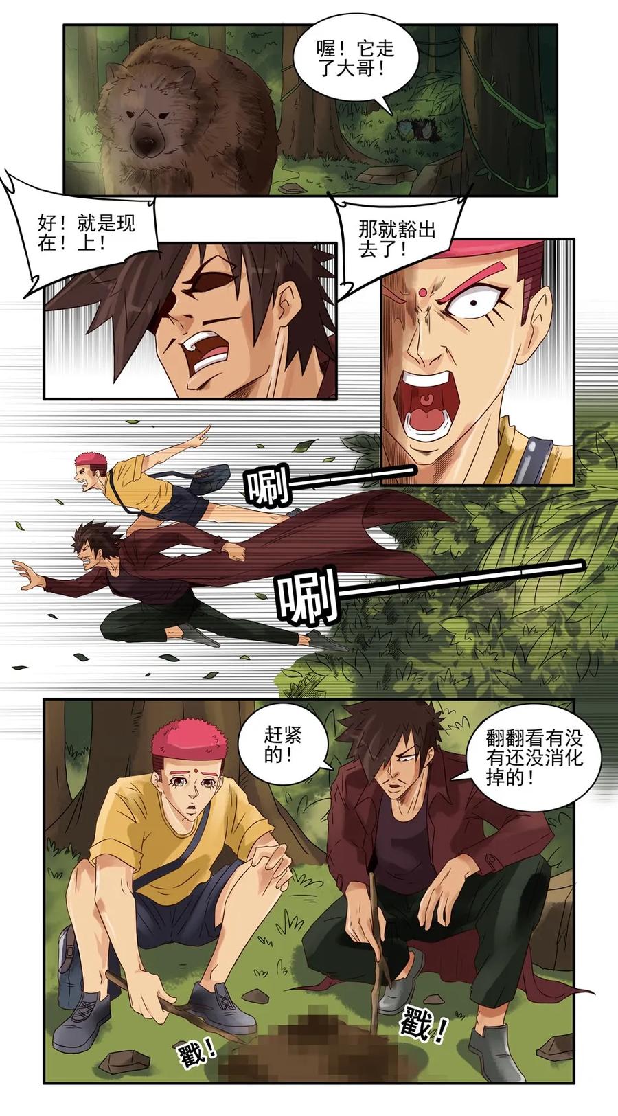 《杀手古德》655 孤岛求生记 第20页