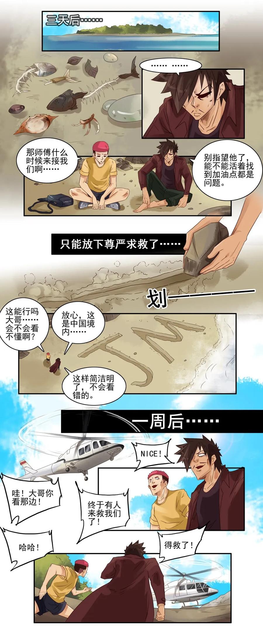 《杀手古德》655 孤岛求生记 第21页