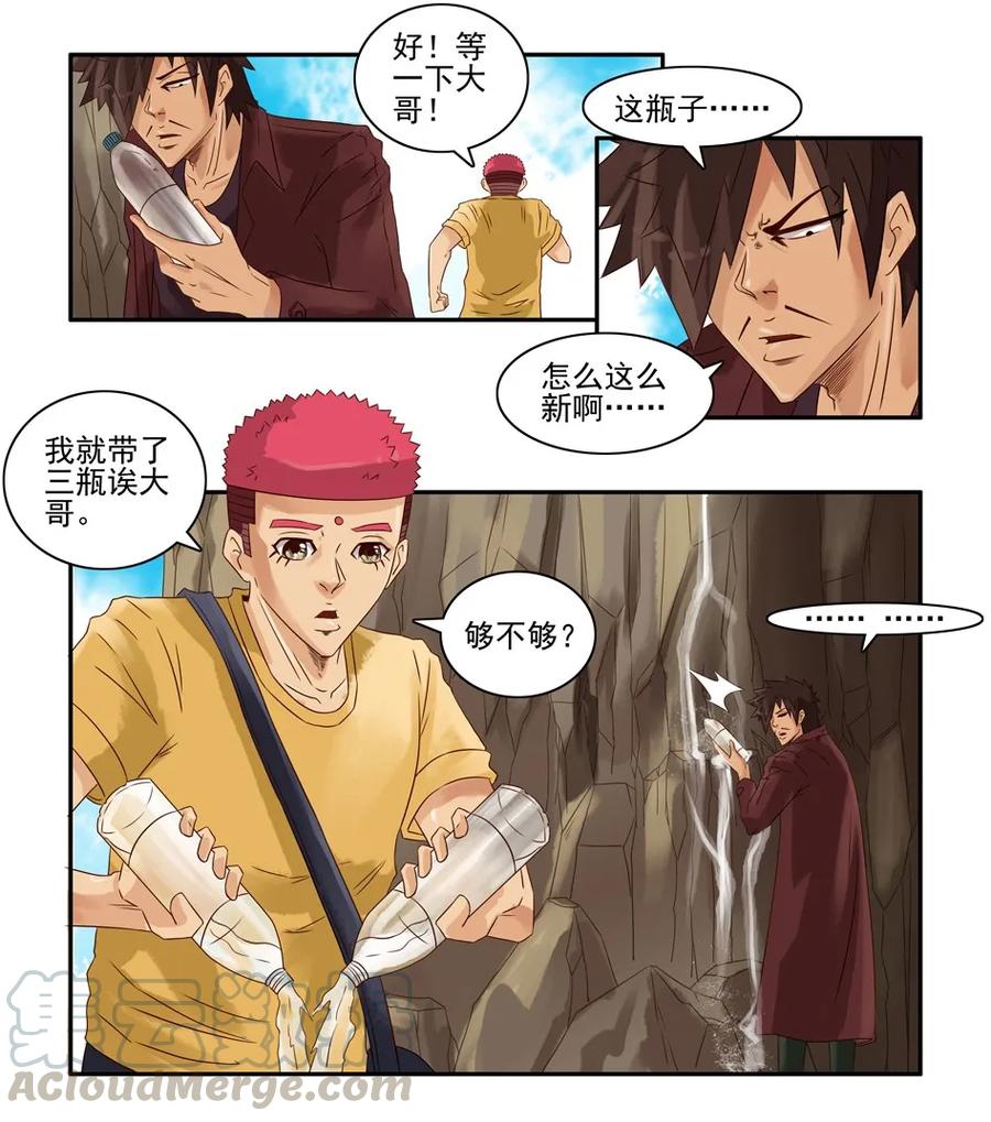 《杀手古德》655 孤岛求生记 第13页