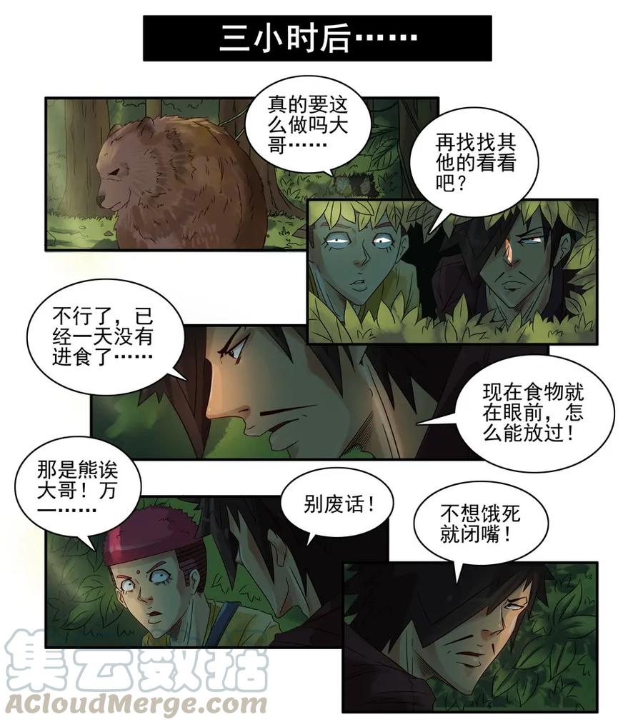 《杀手古德》655 孤岛求生记 第19页