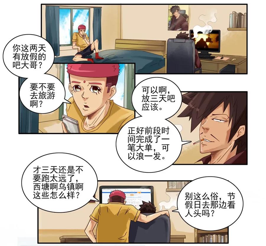 《杀手古德》655 孤岛求生记 第3页