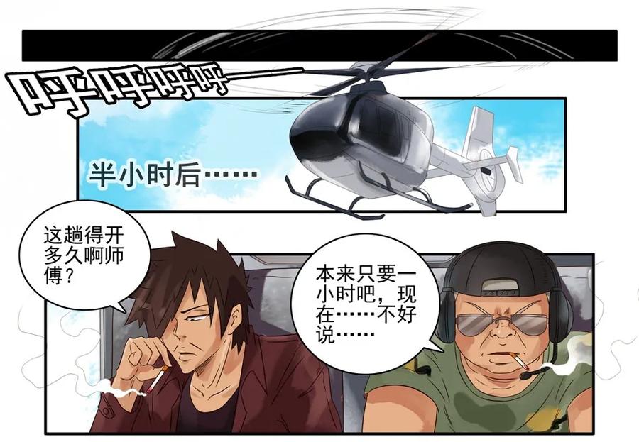 《杀手古德》655 孤岛求生记 第6页